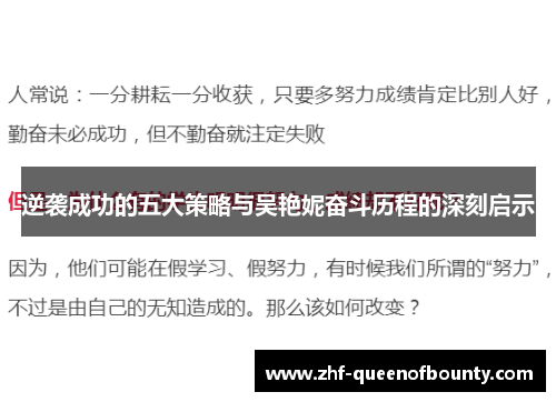 逆袭成功的五大策略与吴艳妮奋斗历程的深刻启示