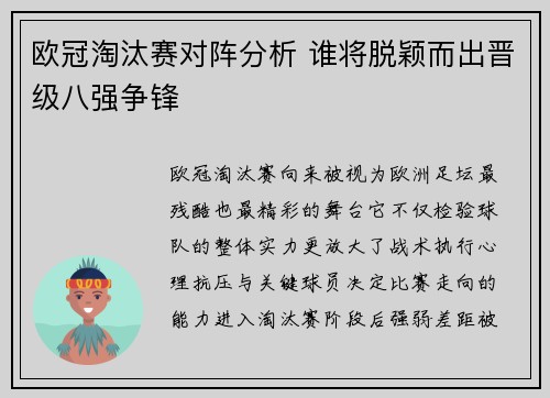欧冠淘汰赛对阵分析 谁将脱颖而出晋级八强争锋