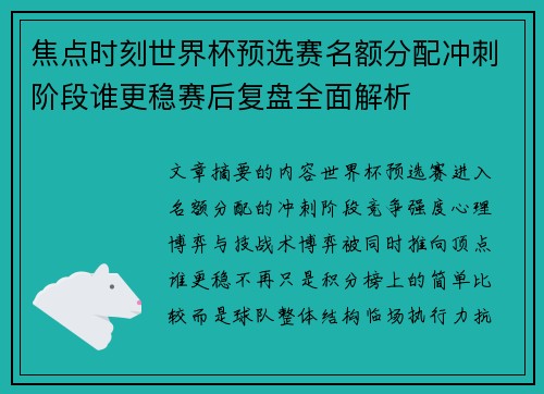 焦点时刻世界杯预选赛名额分配冲刺阶段谁更稳赛后复盘全面解析