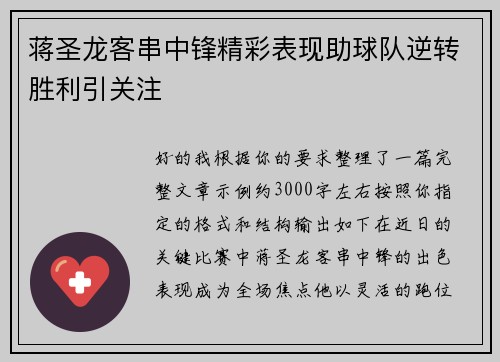 蒋圣龙客串中锋精彩表现助球队逆转胜利引关注